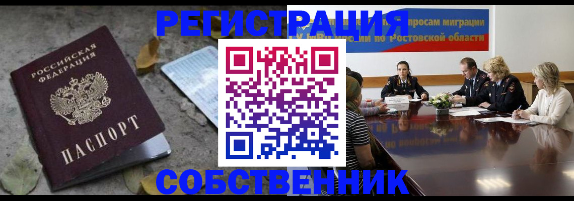 временная регистрация для школы в Светлогорске