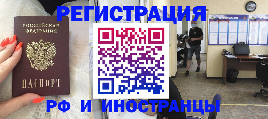 регистрация в Светлогорске
